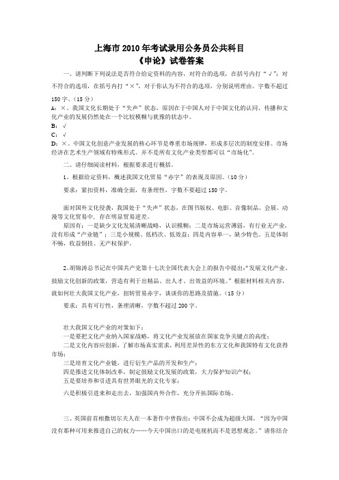 上海市200年考试录用公务员公共科目(1)解答