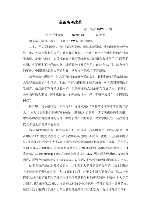 高考1977观后感