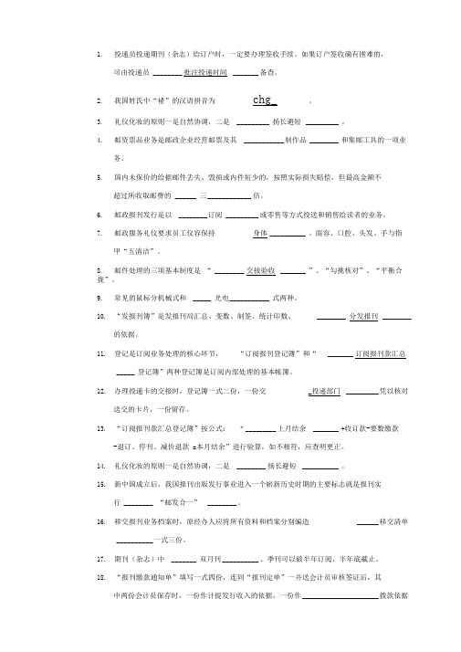 报刊业务员(报刊发行模块)初级填空