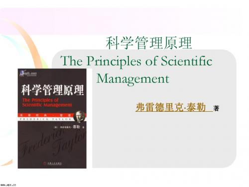 科学管理原理
