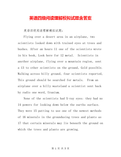 英语四级阅读理解模拟试题含答案