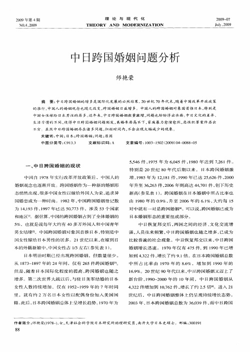 中日跨国婚姻问题分析
