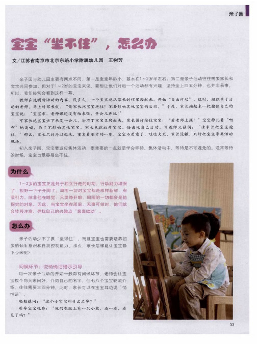 宝宝“坐不住”,怎么办