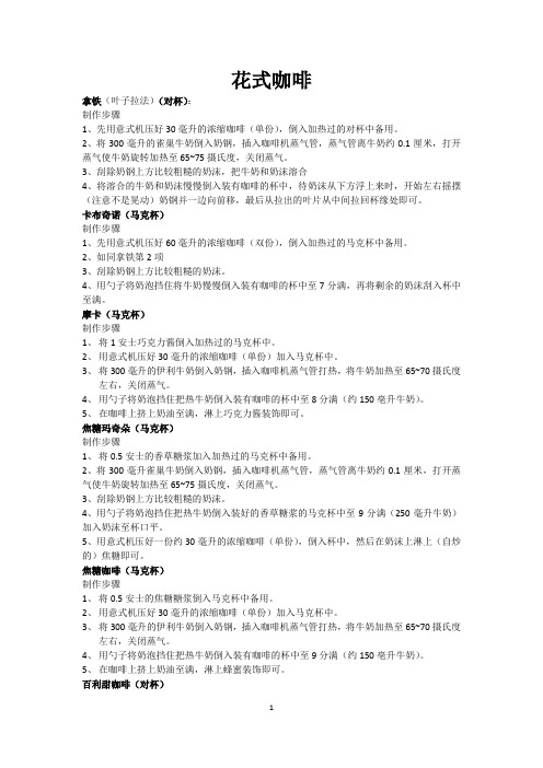 饮品制作方法