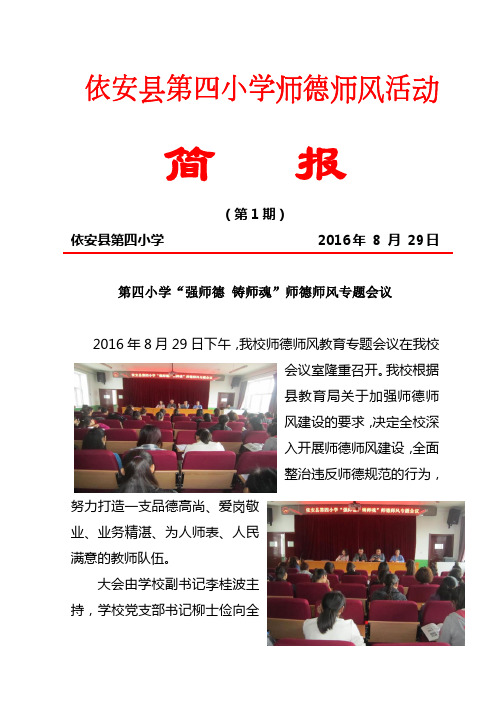 师德师风简报