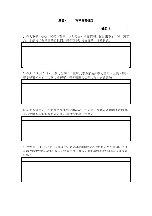 写留言条练习