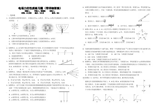 电场力的性质练习题(带详细答案)