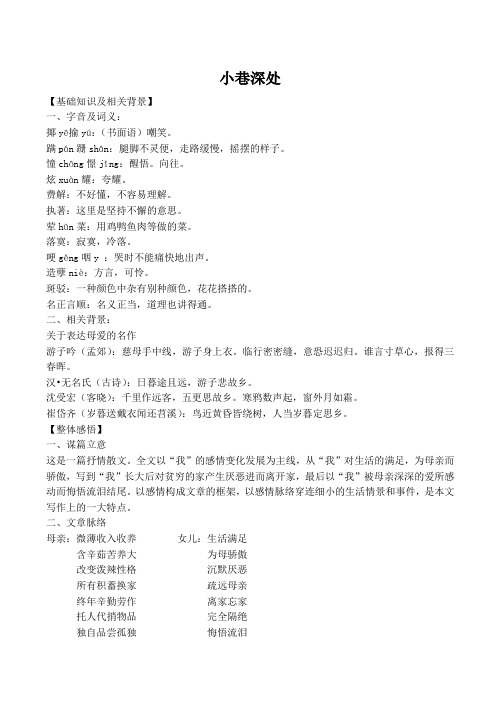 八年级语文上册小巷深处沪教版