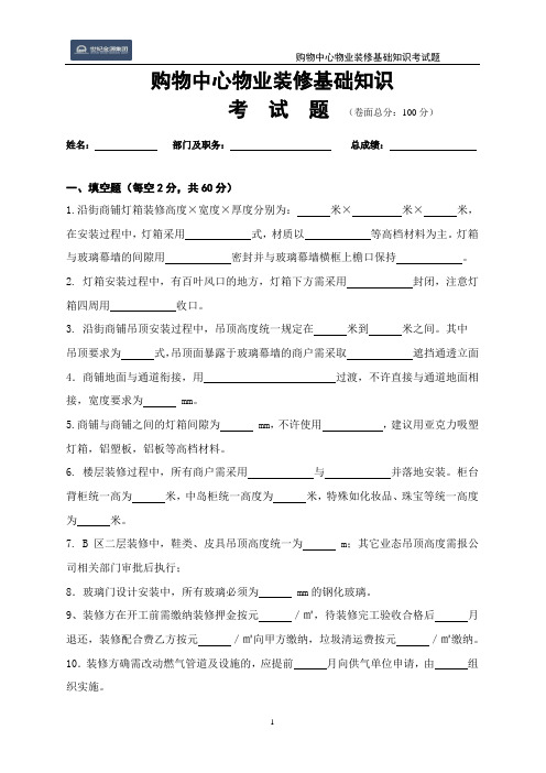 购物中心装修考试卷