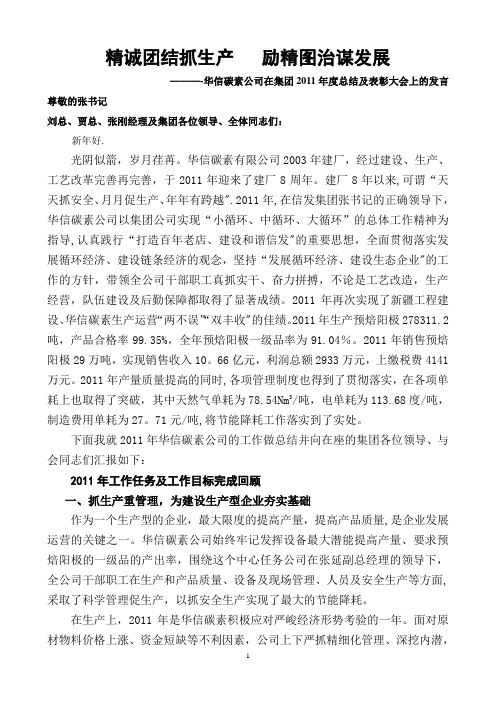 华信碳素工作总结