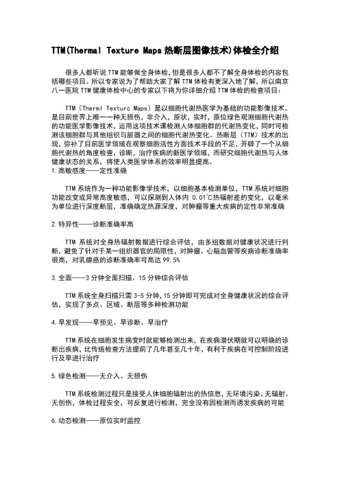 TTM体检全介绍