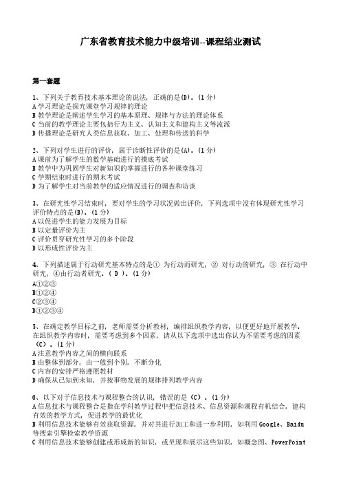 【免费下载】教师中级培训结业测评参考答案二