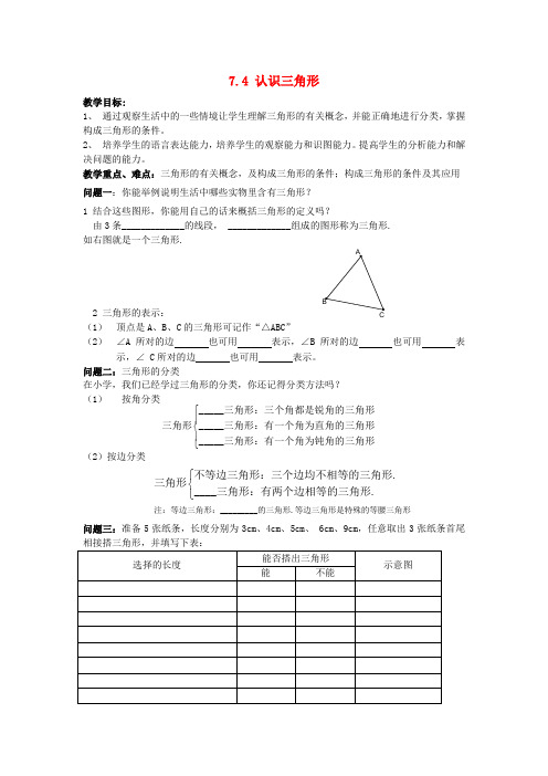 2015年春七年级数学下册教案7.4《认识三角形》2(苏科版)