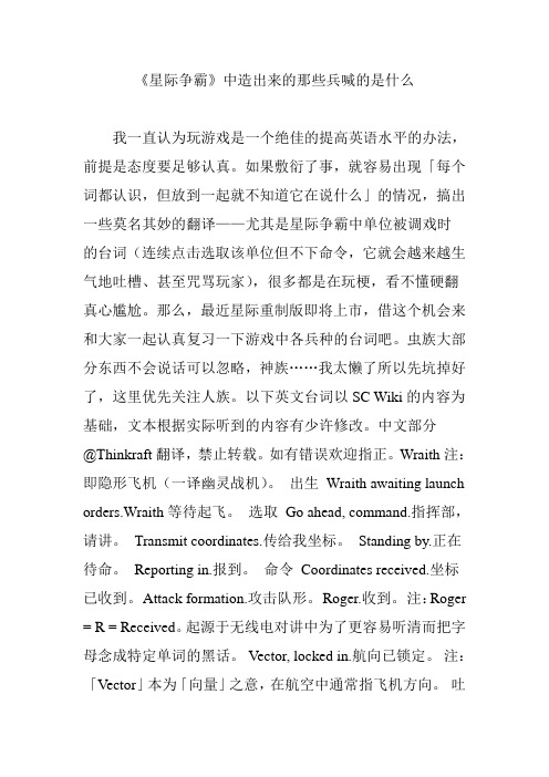 《星际争霸》中造出来的那些兵喊的是什么