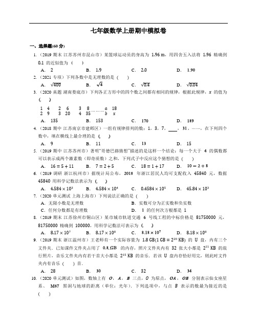 2020-2021学年浙江省宁波市曙光中学浙教版七年级数学上册期中模拟卷(含答案)