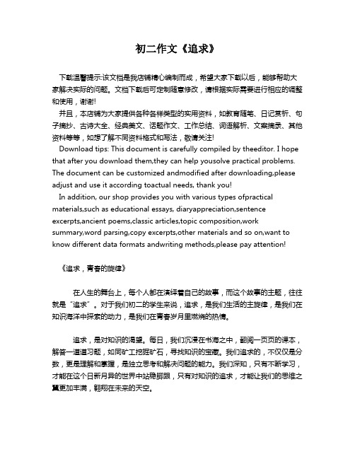 初二作文《追求》