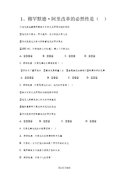 人民版高中历史选修一6.2中兴埃及的改革练习