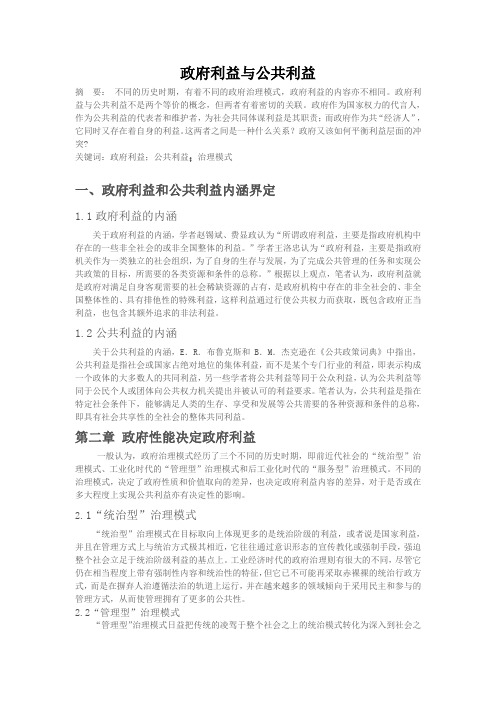 政府利益与公共利益