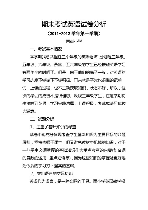 期末英语试卷分析