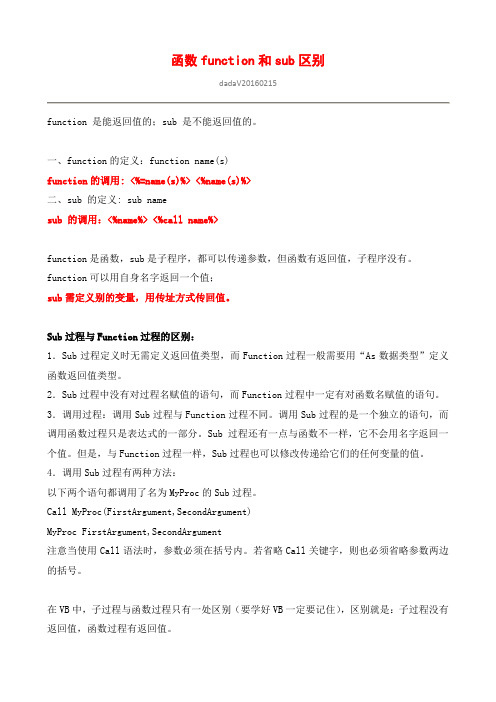 ASP函数function和sub区别