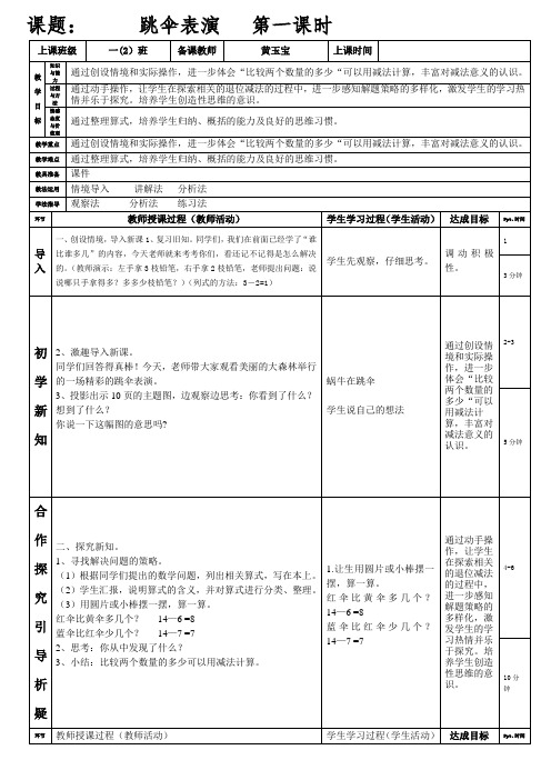 北师版一年级数学下册跳伞表演第1课时 (1)