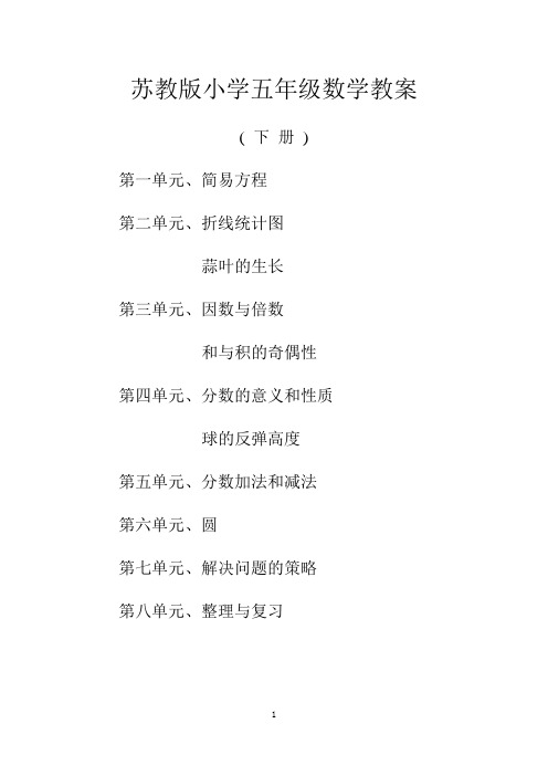 五年级数学下册全册教案