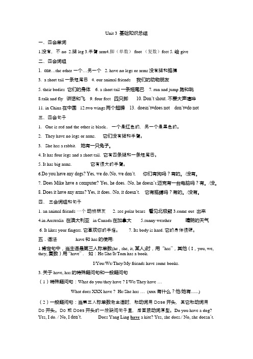 U3知识点总结