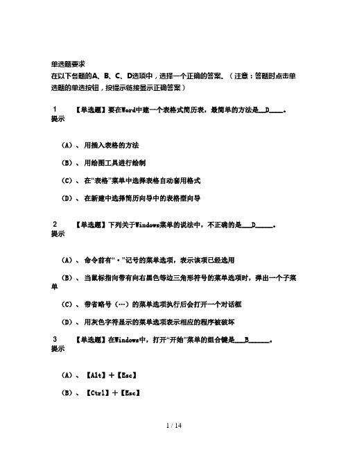 计算机一级证2019试题