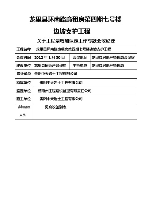 工程量增加专题会议记录