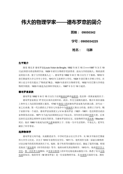 德布罗意的简介