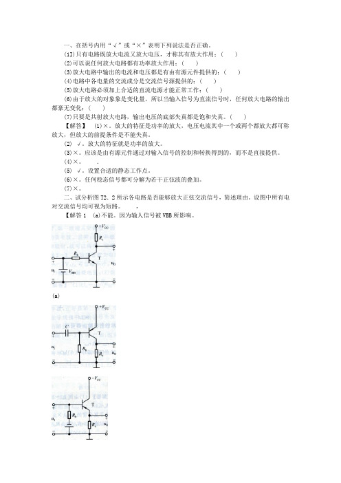 模拟电子技术基础试题及答案