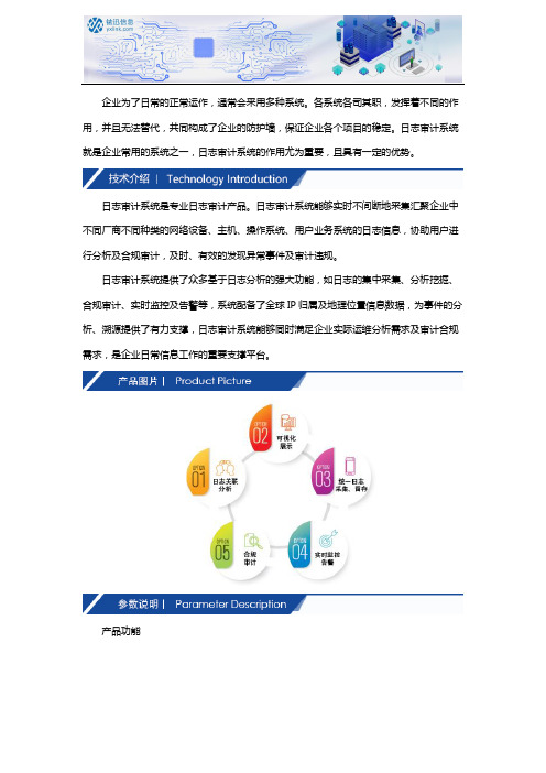 日志审计系统的作用