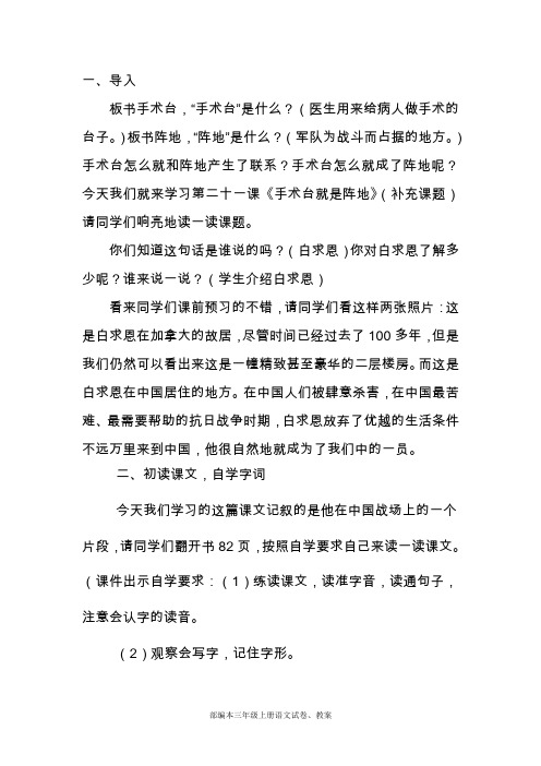 最新人教版部编本三年级语文27 手术台就是阵地2
