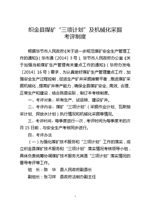 “三项计划”考评最终稿