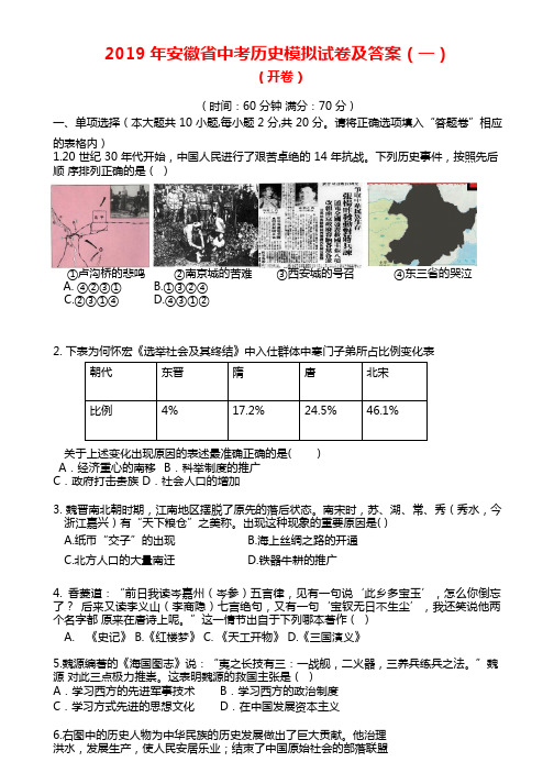 2019年安徽省中考历史模拟试卷及答案(一)
