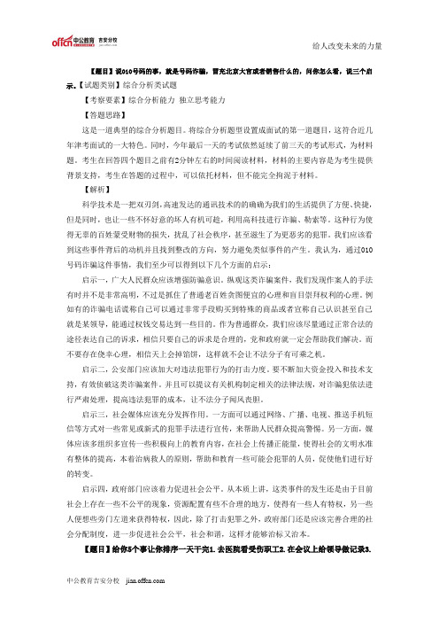 2014江西公务员面试备考：考前实战演练及解析六十六