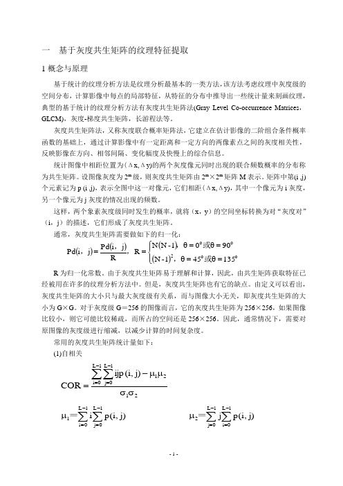 遥感地学分析-实验报告