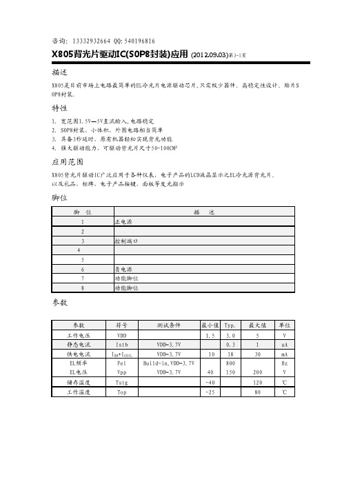 X805光驱动IC资料