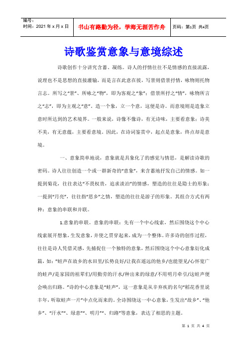 诗歌鉴赏意象与意境综述