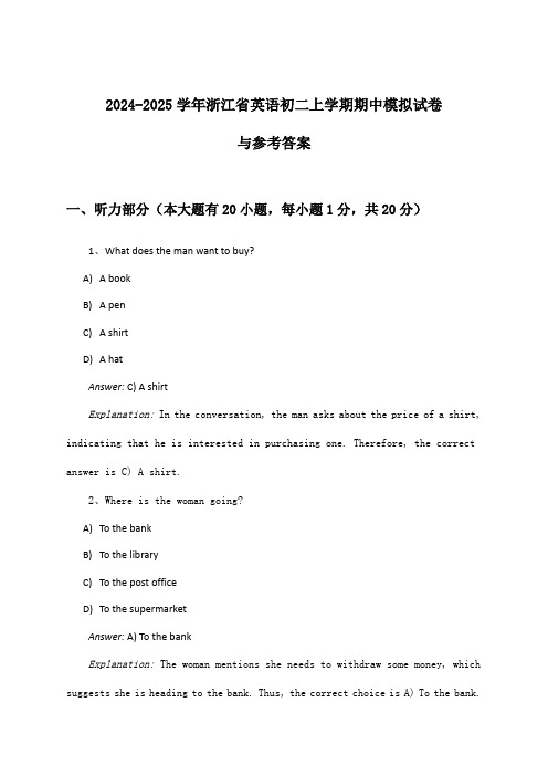 2024-2025学年浙江省初二上学期期中英语试卷与参考答案