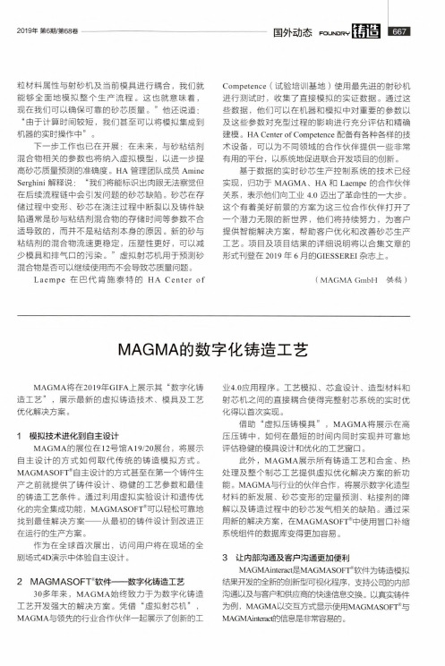 MAGMA的数字化铸造工艺