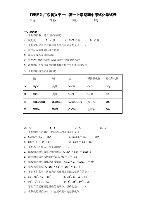高一上学期期中考试化学试卷(答案解析)55