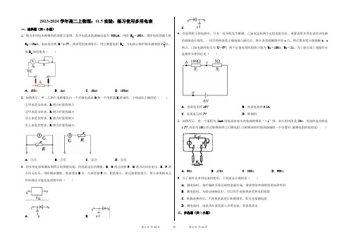 2023-2024学年高二上物理：实验：练习使用多用电表(附答案解析)