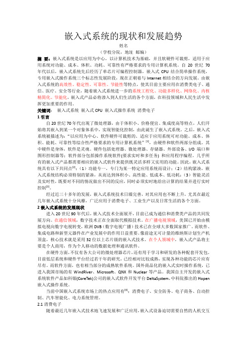 科技论文写作 嵌入式系统 小论文