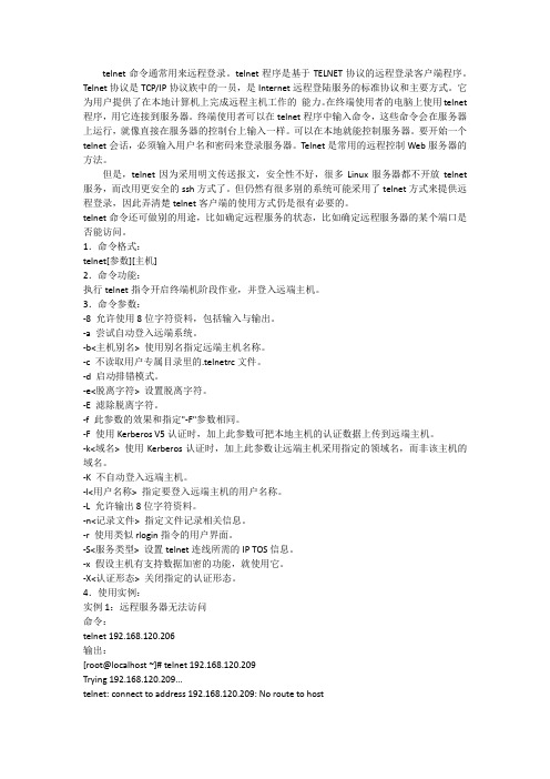 telnet命令与ssh命令区别