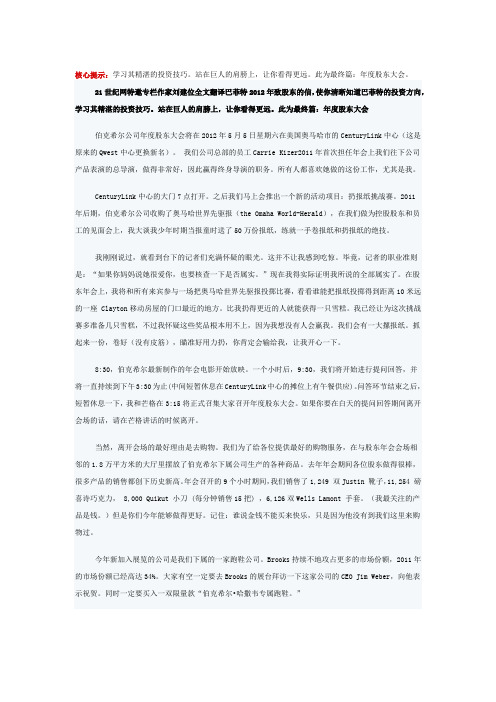 2012巴菲特致股东的一封信