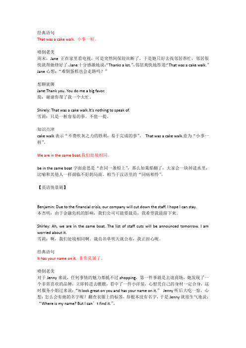 英语情景对话句子学习