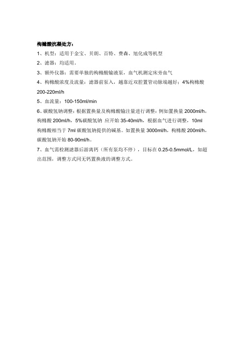 枸橼酸纳抗凝处方