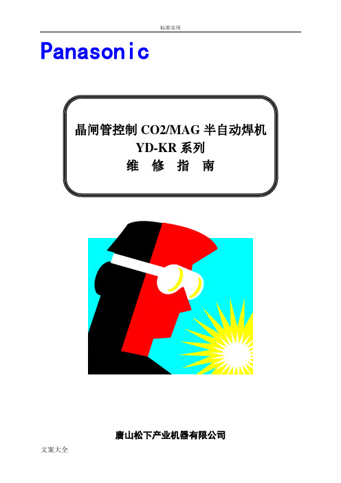 500kr系列CO2气体保护焊机维修指南设计