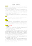 人教版八年级语文上册_第五单元口语交际 复述与转述